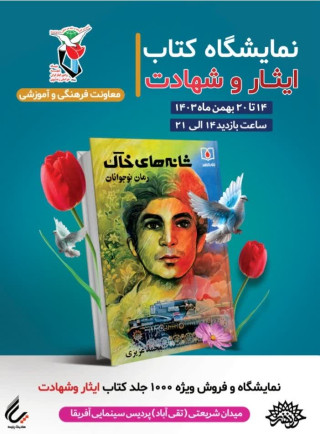 نمایشگاه کتاب 